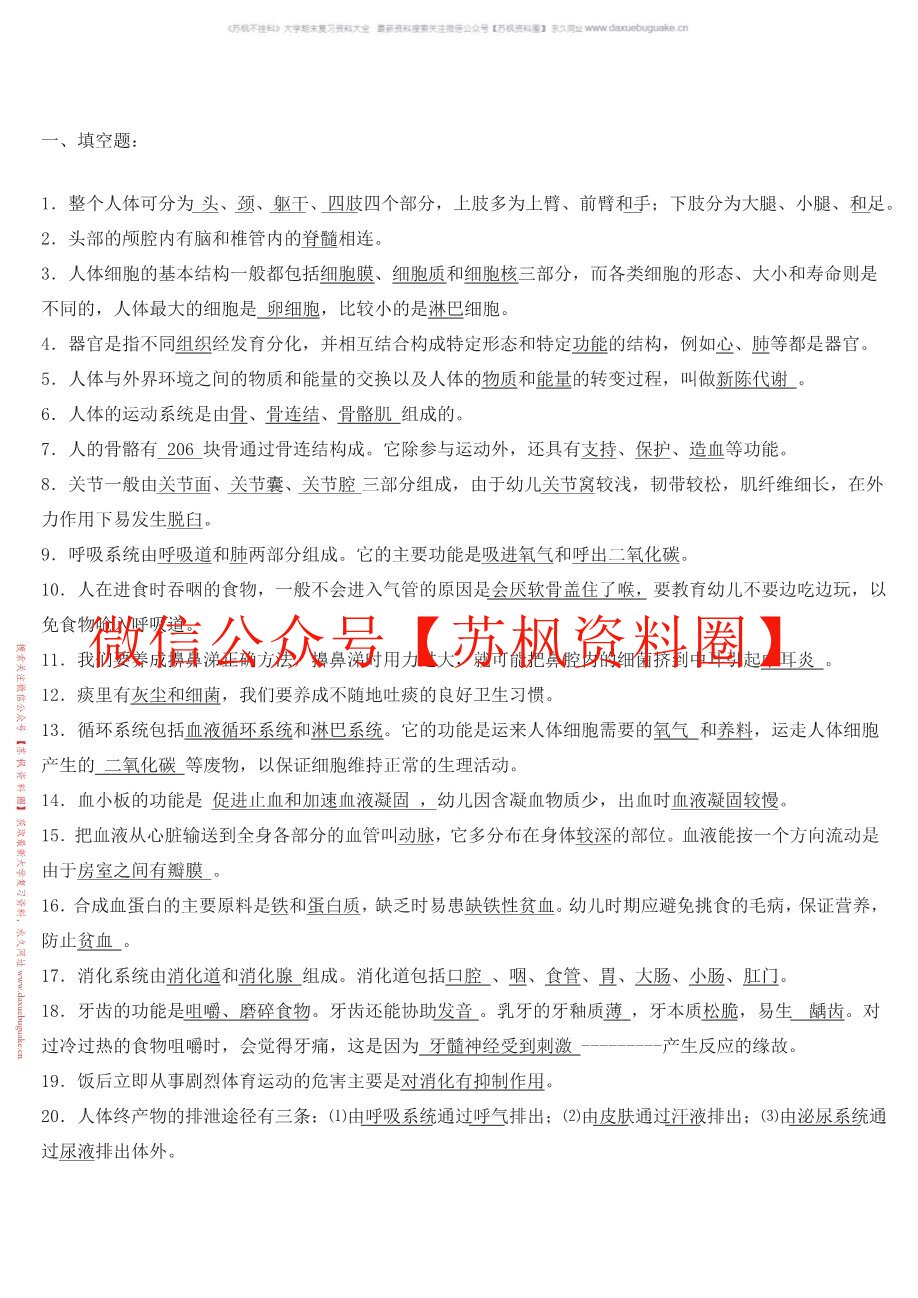 卫生保健